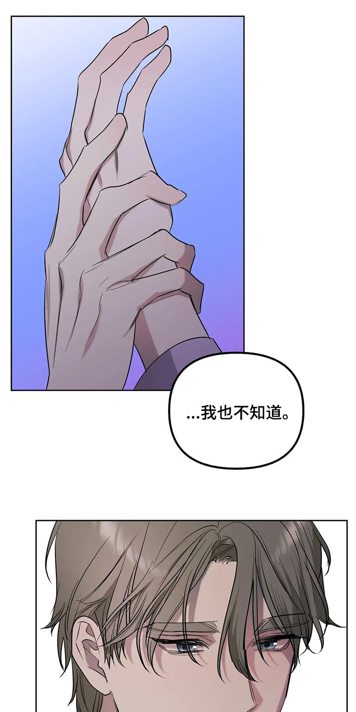 《不同的顺序》漫画最新章节第87章：【第二季】没有实感免费下拉式在线观看章节第【3】张图片