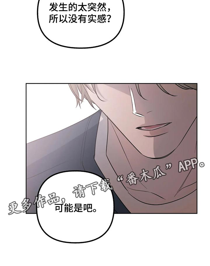 《不同的顺序》漫画最新章节第87章：【第二季】没有实感免费下拉式在线观看章节第【1】张图片