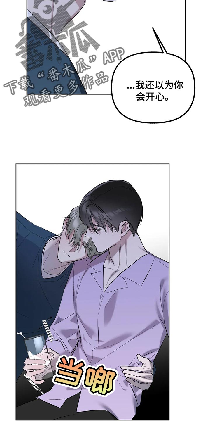 《不同的顺序》漫画最新章节第88章：【第二季】坦诚到碍眼免费下拉式在线观看章节第【10】张图片