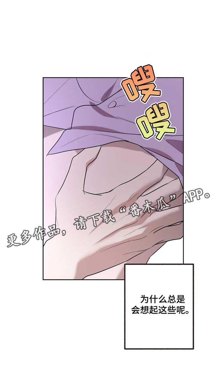 《不同的顺序》漫画最新章节第88章：【第二季】坦诚到碍眼免费下拉式在线观看章节第【1】张图片