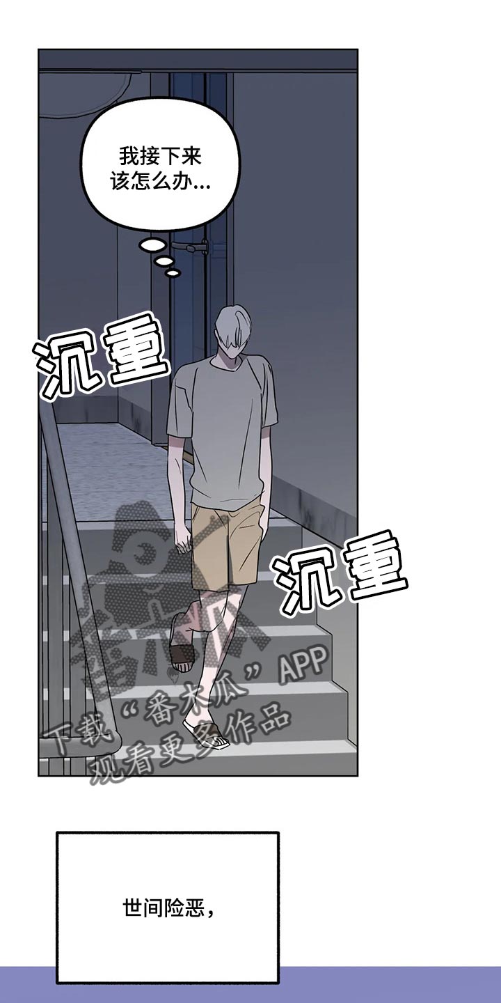 《不同的顺序》漫画最新章节第89章：【第二季】世间险恶免费下拉式在线观看章节第【3】张图片