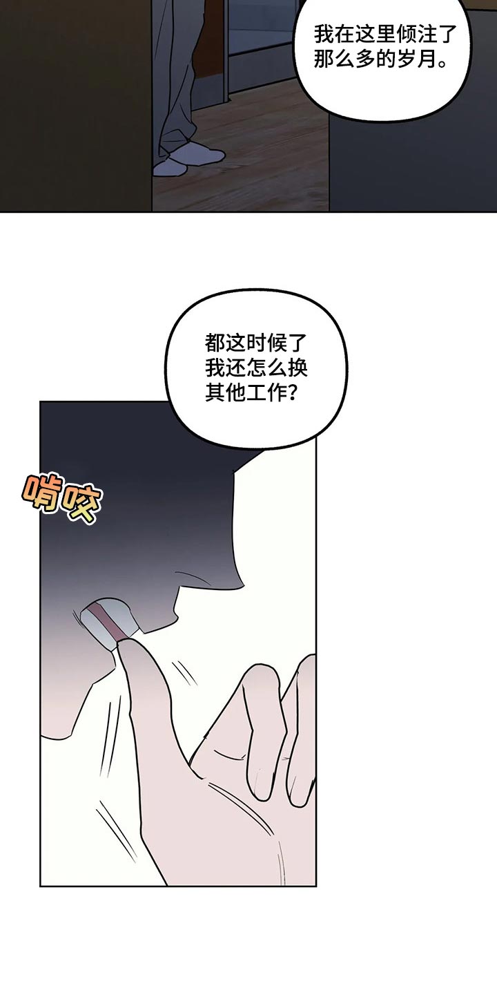 《不同的顺序》漫画最新章节第89章：【第二季】世间险恶免费下拉式在线观看章节第【7】张图片