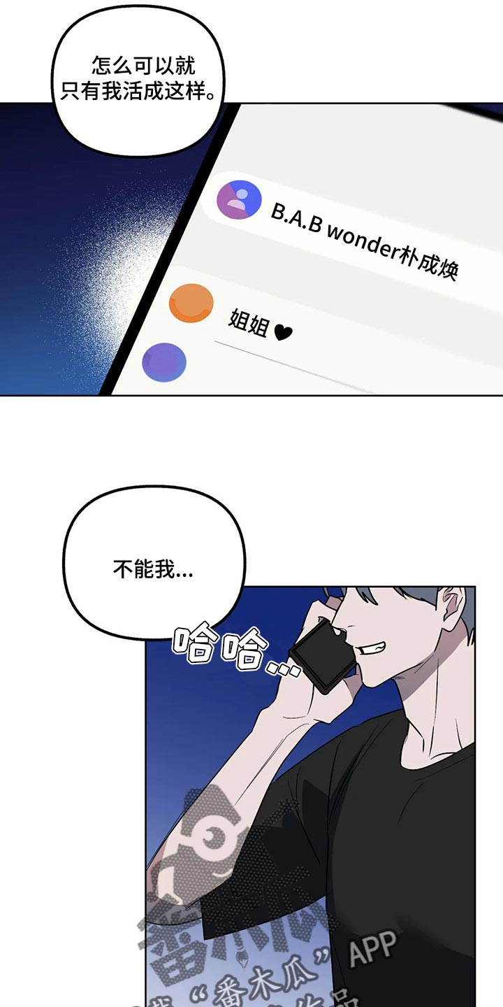 《不同的顺序》漫画最新章节第89章：【第二季】世间险恶免费下拉式在线观看章节第【6】张图片