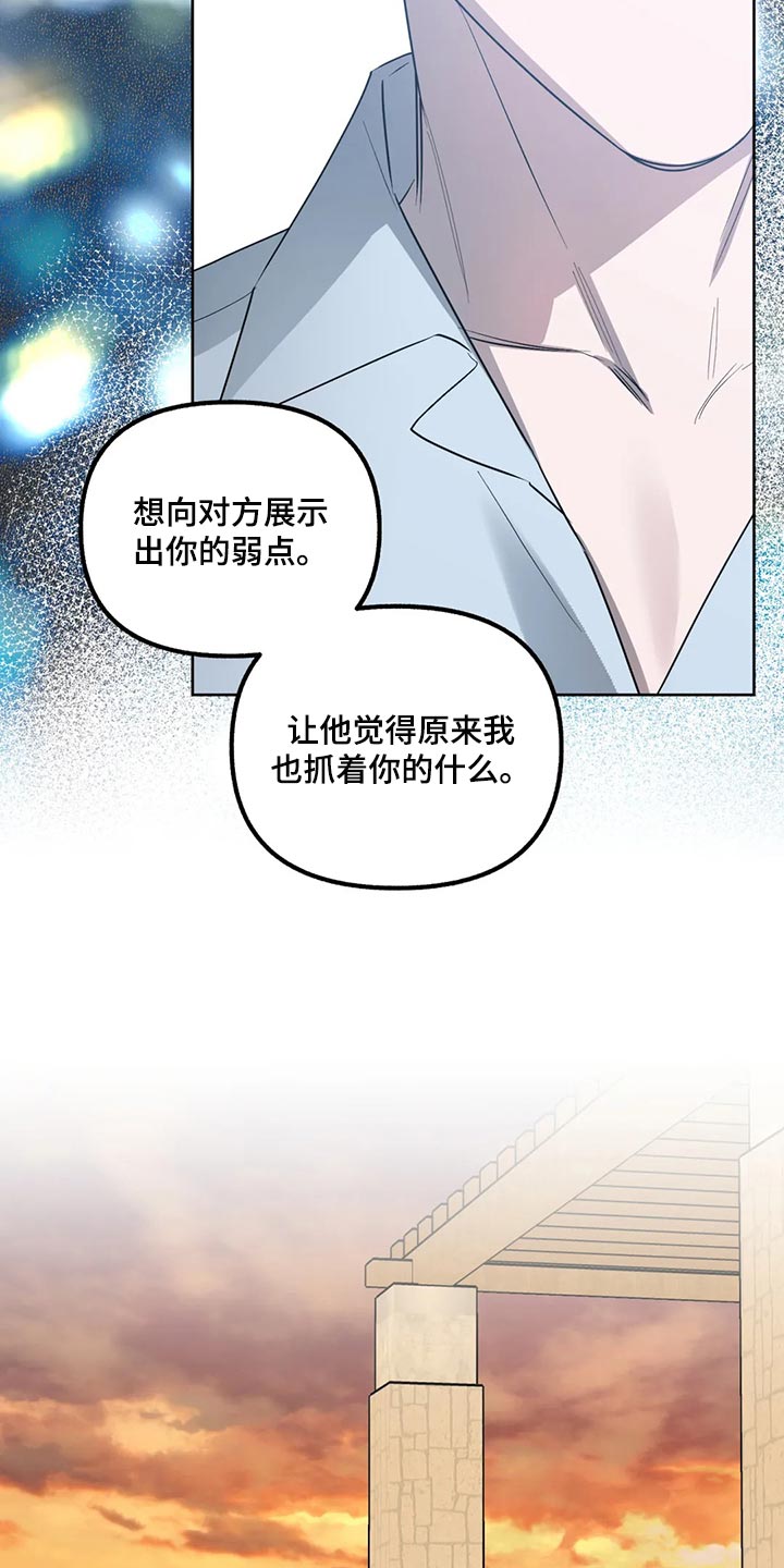 《不同的顺序》漫画最新章节第91章：【第二季】展示弱点免费下拉式在线观看章节第【2】张图片