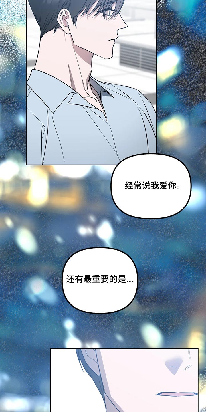 《不同的顺序》漫画最新章节第91章：【第二季】展示弱点免费下拉式在线观看章节第【3】张图片