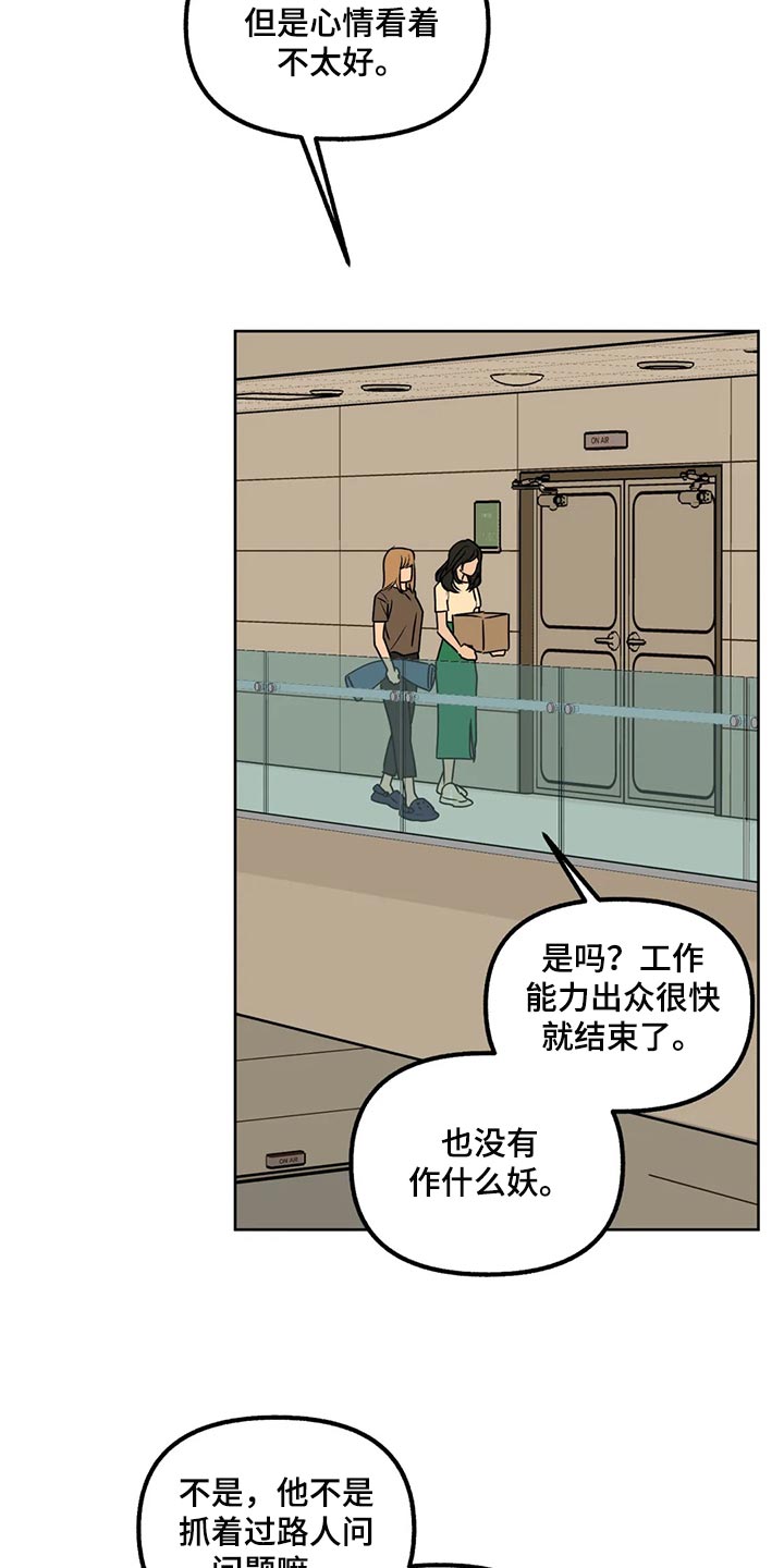 《不同的顺序》漫画最新章节第91章：【第二季】展示弱点免费下拉式在线观看章节第【6】张图片