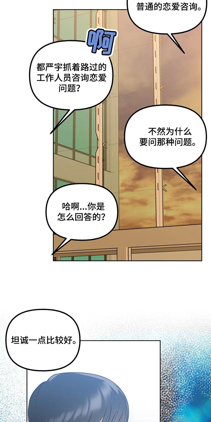 《不同的顺序》漫画最新章节第91章：【第二季】展示弱点免费下拉式在线观看章节第【4】张图片