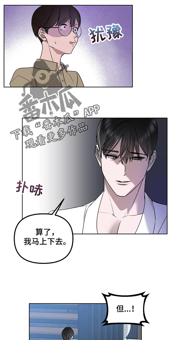 《不同的顺序》漫画最新章节第91章：【第二季】展示弱点免费下拉式在线观看章节第【14】张图片