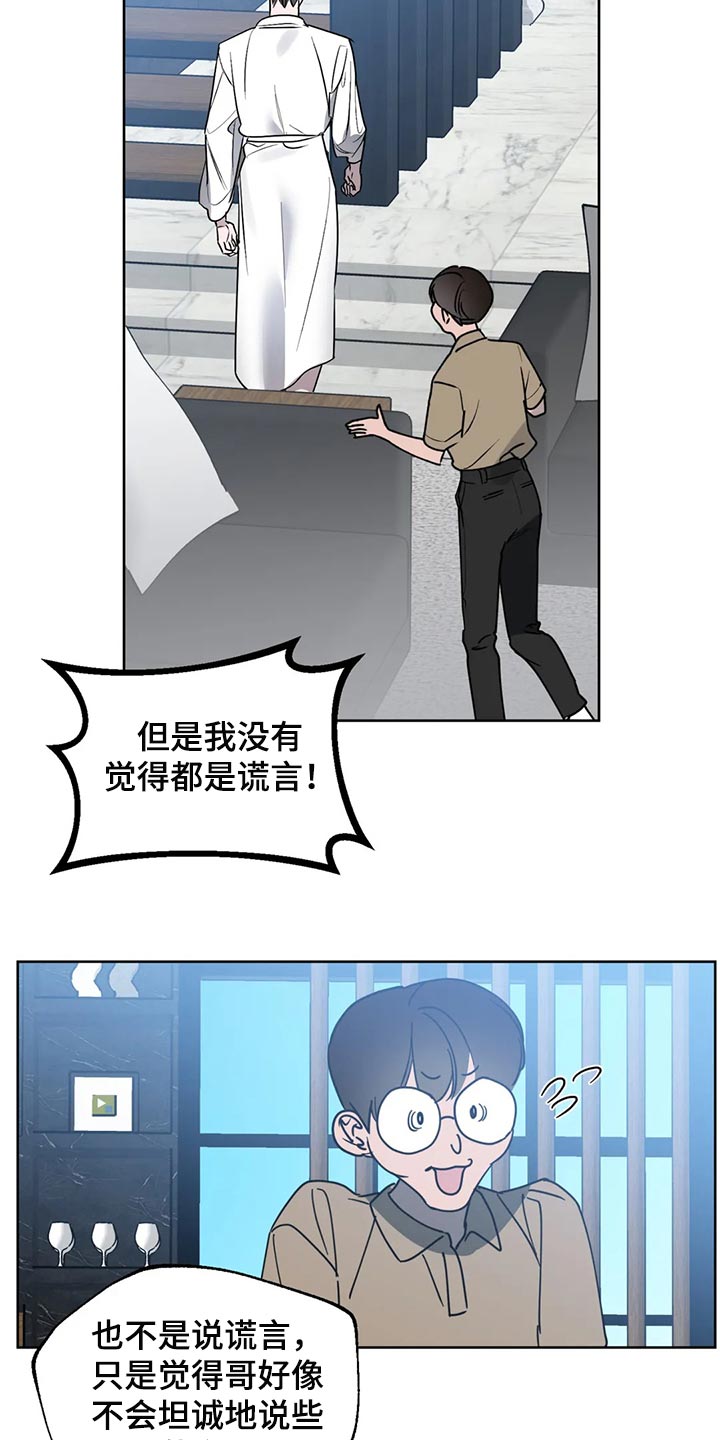 《不同的顺序》漫画最新章节第91章：【第二季】展示弱点免费下拉式在线观看章节第【13】张图片