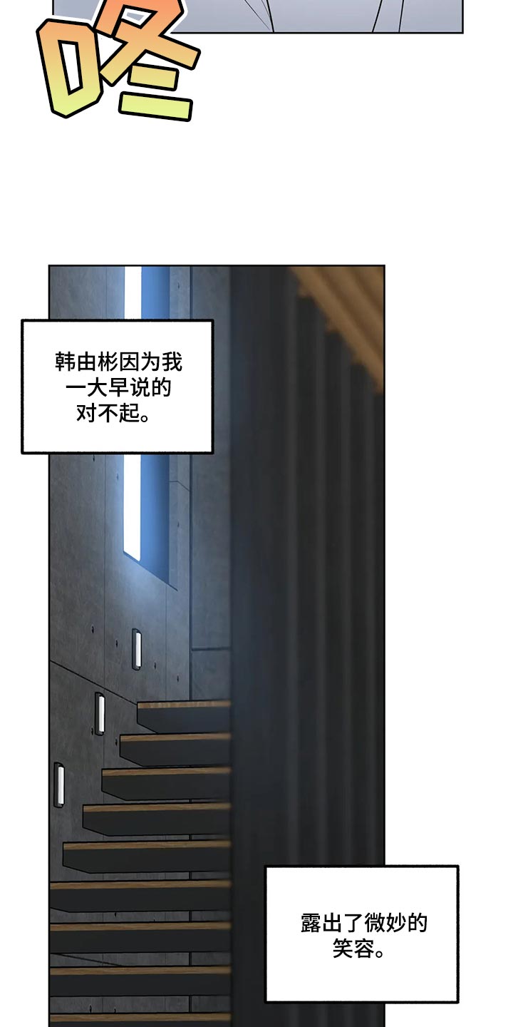 《不同的顺序》漫画最新章节第91章：【第二季】展示弱点免费下拉式在线观看章节第【11】张图片