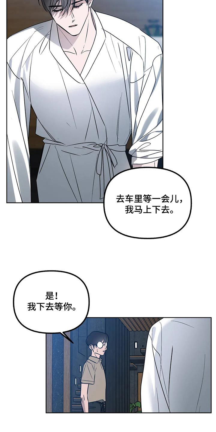 《不同的顺序》漫画最新章节第91章：【第二季】展示弱点免费下拉式在线观看章节第【16】张图片