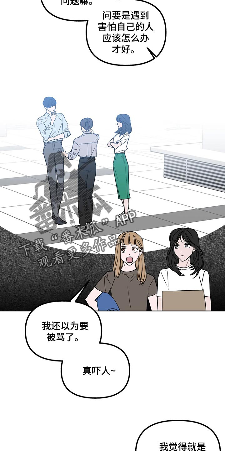 《不同的顺序》漫画最新章节第91章：【第二季】展示弱点免费下拉式在线观看章节第【5】张图片