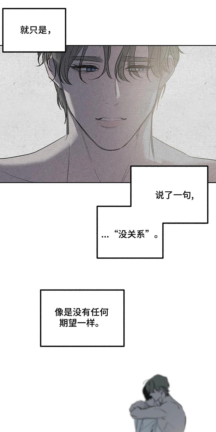 《不同的顺序》漫画最新章节第91章：【第二季】展示弱点免费下拉式在线观看章节第【9】张图片