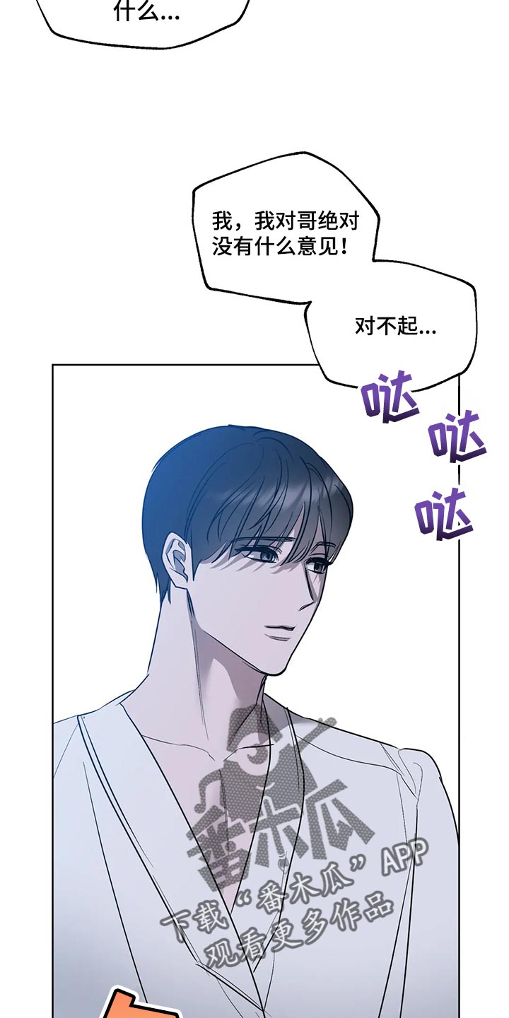 《不同的顺序》漫画最新章节第91章：【第二季】展示弱点免费下拉式在线观看章节第【12】张图片