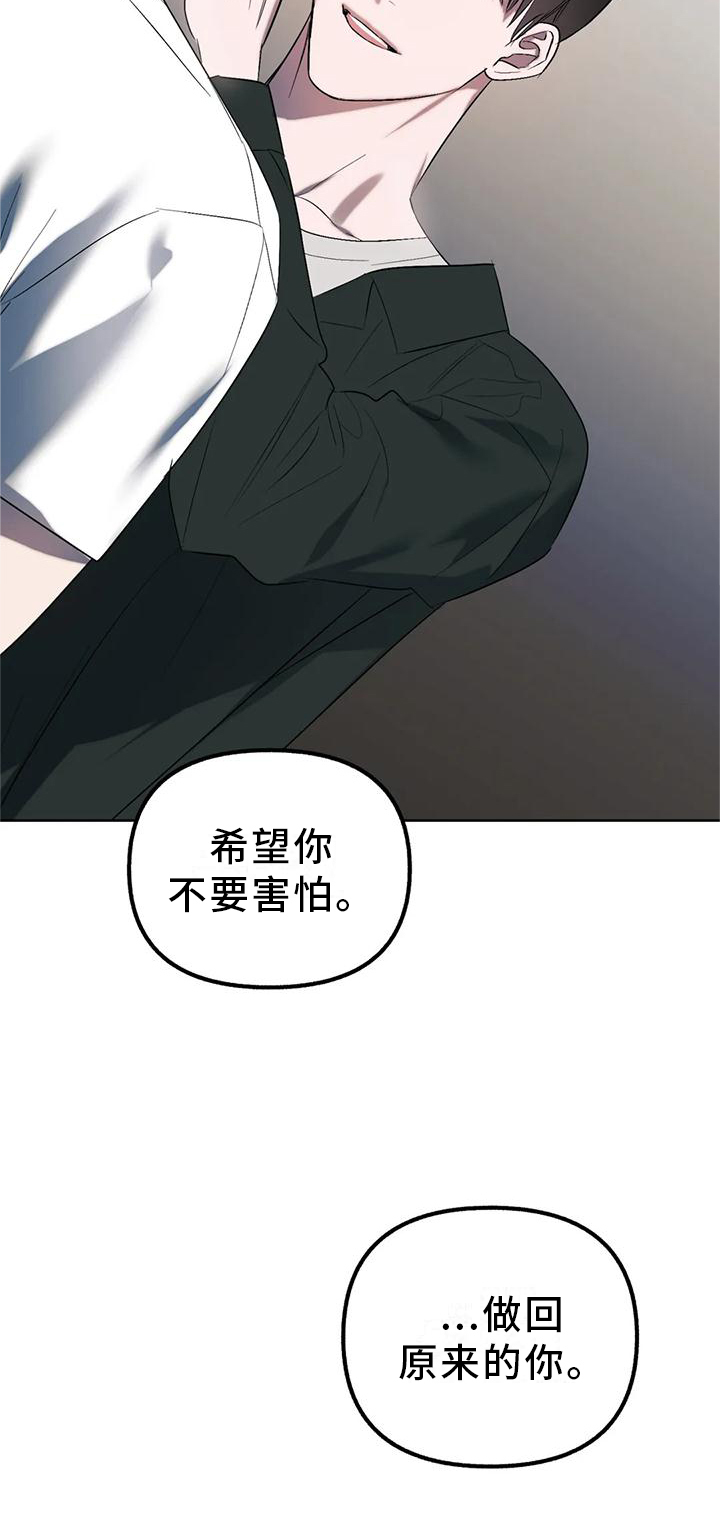 《不同的顺序》漫画最新章节第93章：【第二季】做你自己免费下拉式在线观看章节第【1】张图片