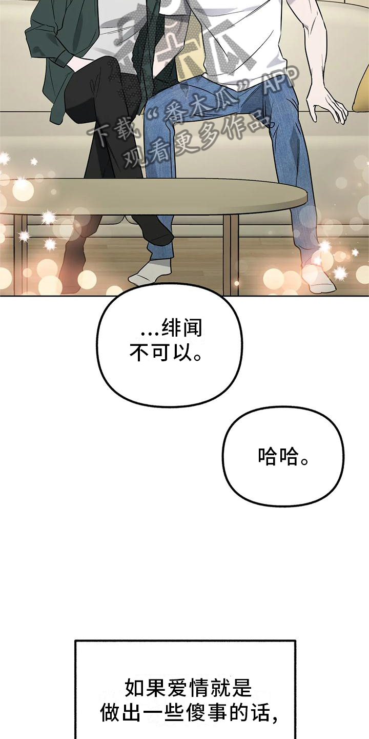 《不同的顺序》漫画最新章节第94章：【第二季】爱情的开始免费下拉式在线观看章节第【4】张图片