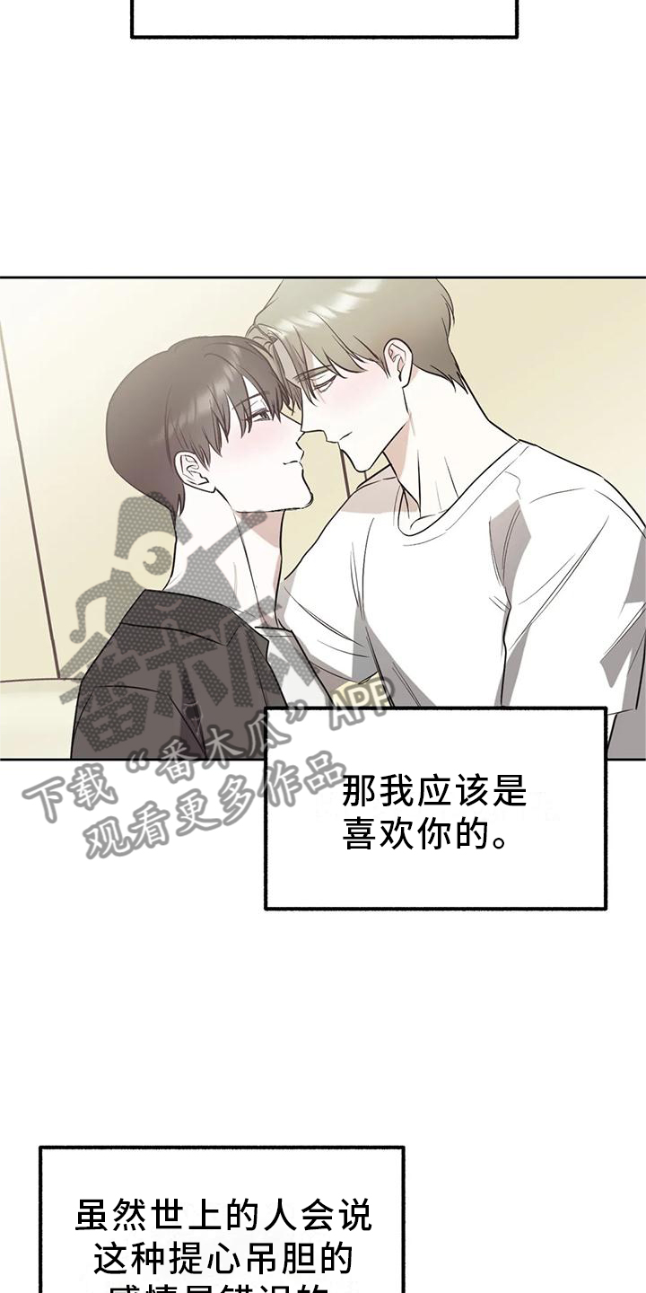 《不同的顺序》漫画最新章节第94章：【第二季】爱情的开始免费下拉式在线观看章节第【3】张图片