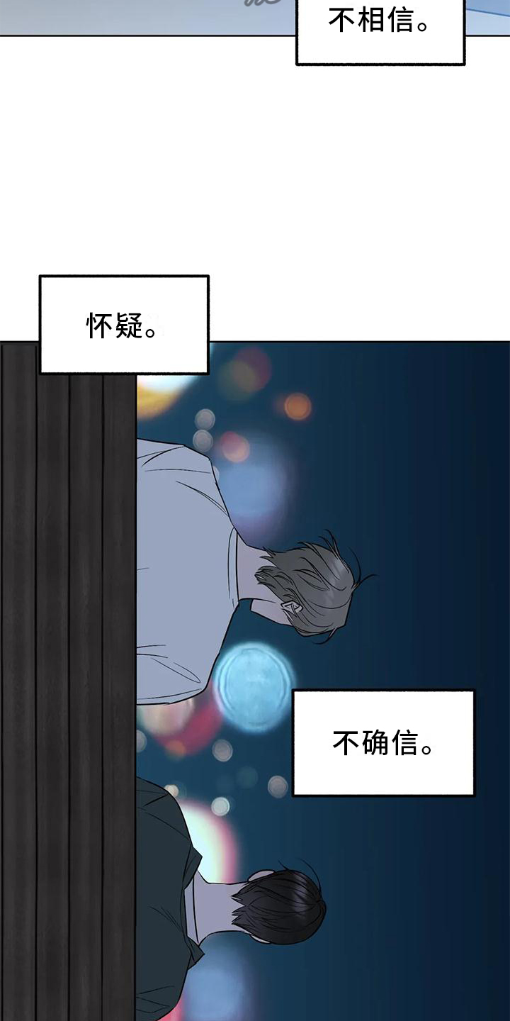 《不同的顺序》漫画最新章节第94章：【第二季】爱情的开始免费下拉式在线观看章节第【22】张图片