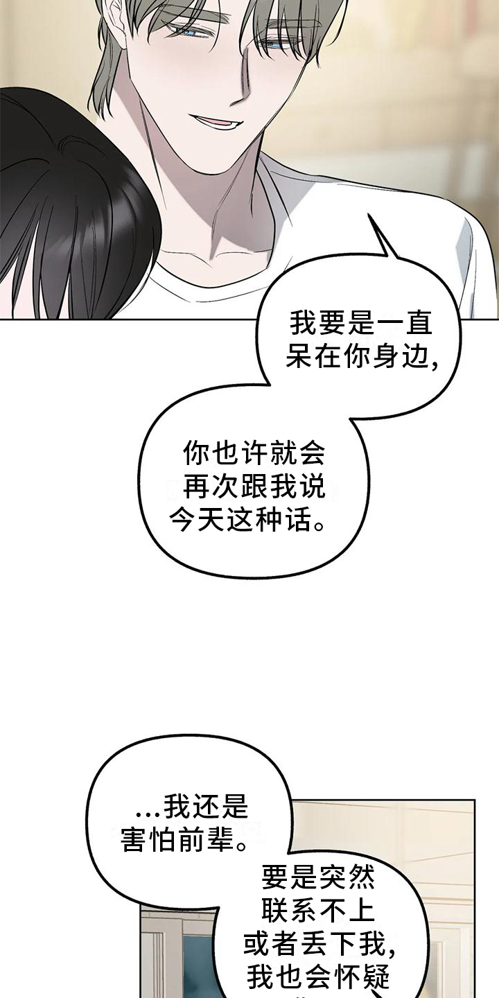 《不同的顺序》漫画最新章节第94章：【第二季】爱情的开始免费下拉式在线观看章节第【7】张图片