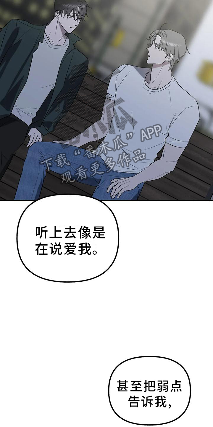 《不同的顺序》漫画最新章节第94章：【第二季】爱情的开始免费下拉式在线观看章节第【19】张图片