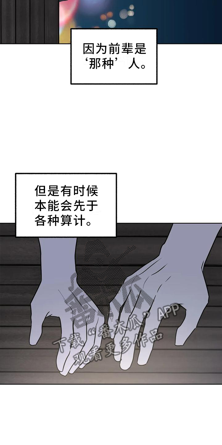 《不同的顺序》漫画最新章节第94章：【第二季】爱情的开始免费下拉式在线观看章节第【21】张图片