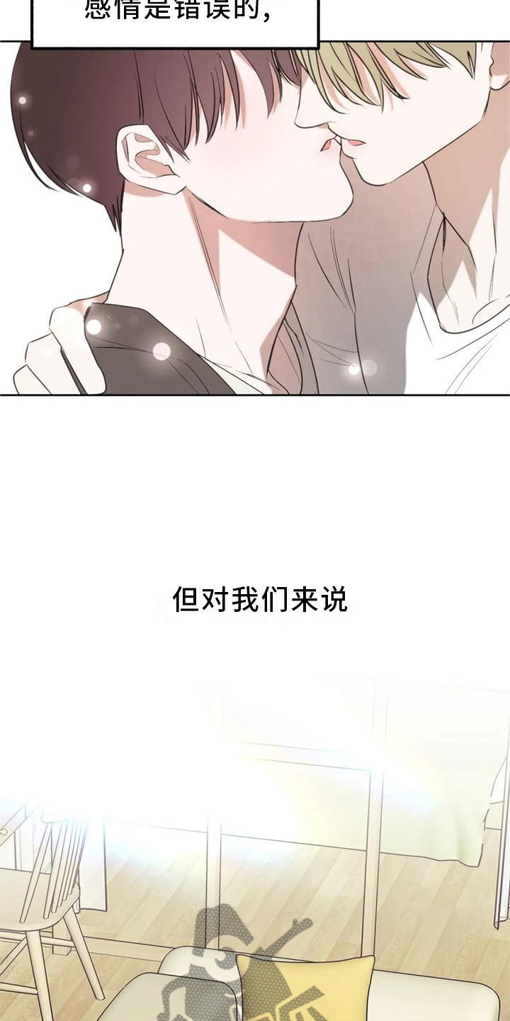 《不同的顺序》漫画最新章节第94章：【第二季】爱情的开始免费下拉式在线观看章节第【2】张图片