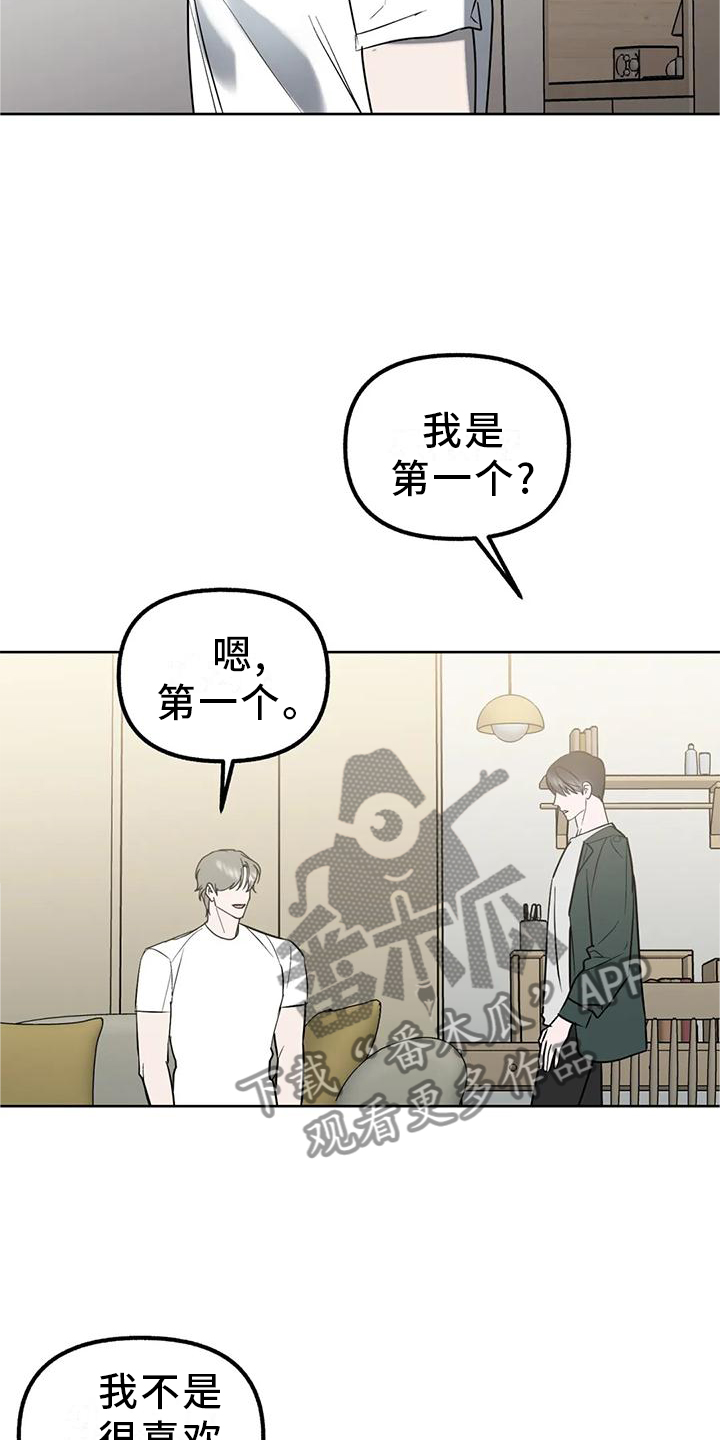 《不同的顺序》漫画最新章节第94章：【第二季】爱情的开始免费下拉式在线观看章节第【11】张图片