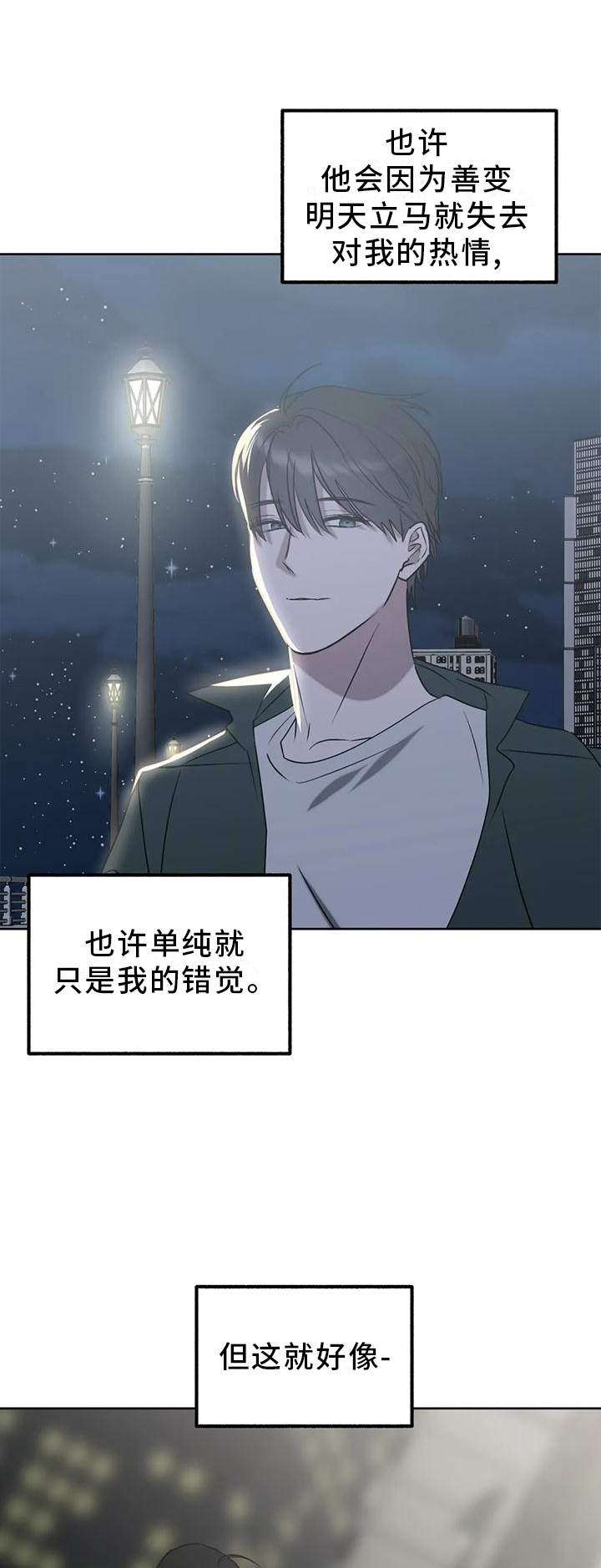 《不同的顺序》漫画最新章节第94章：【第二季】爱情的开始免费下拉式在线观看章节第【20】张图片