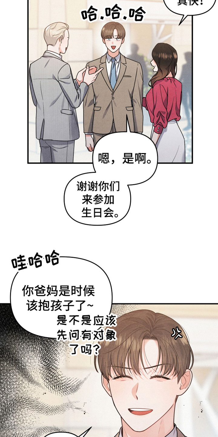 《危险接近》漫画最新章节第2章：生日宴会免费下拉式在线观看章节第【23】张图片