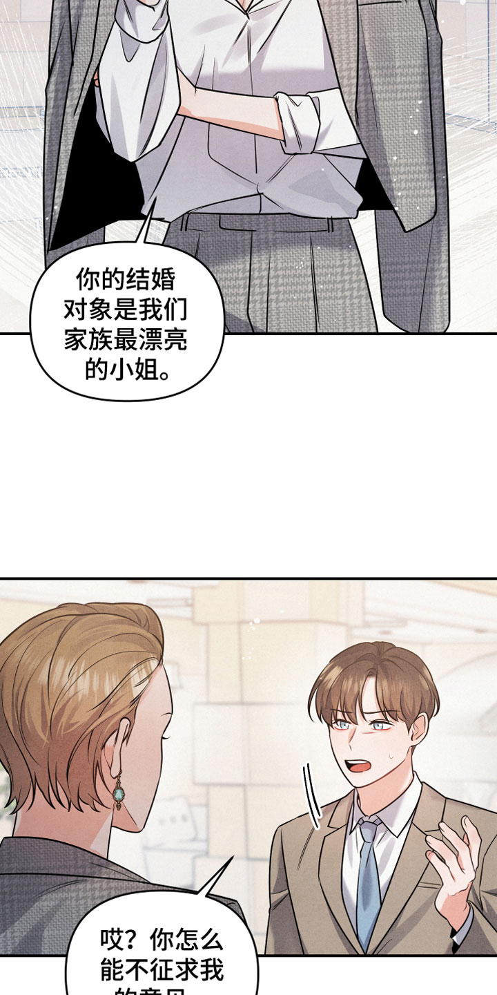 《危险接近》漫画最新章节第2章：生日宴会免费下拉式在线观看章节第【13】张图片