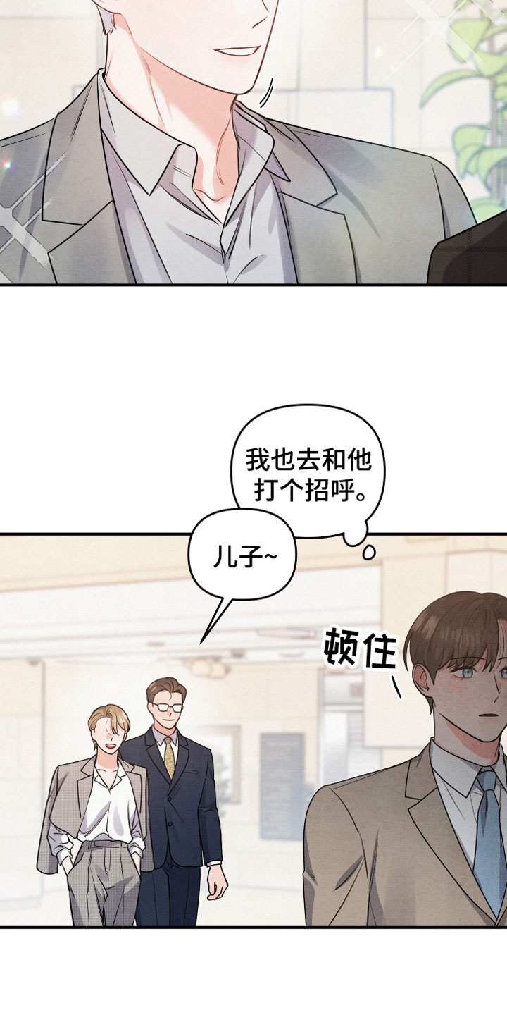 《危险接近》漫画最新章节第2章：生日宴会免费下拉式在线观看章节第【18】张图片