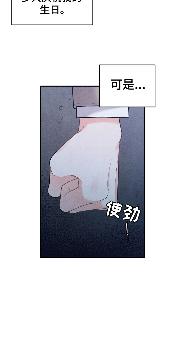 《危险接近》漫画最新章节第2章：生日宴会免费下拉式在线观看章节第【5】张图片