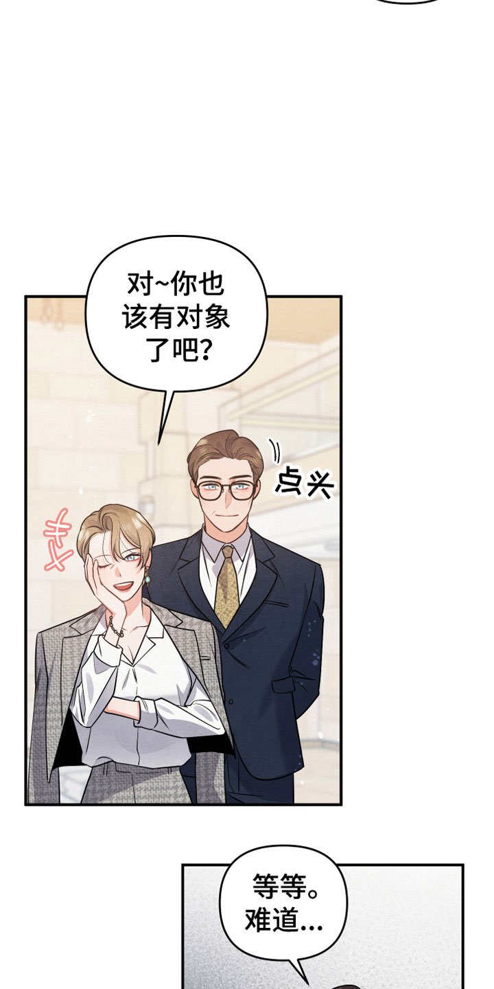 《危险接近》漫画最新章节第2章：生日宴会免费下拉式在线观看章节第【15】张图片