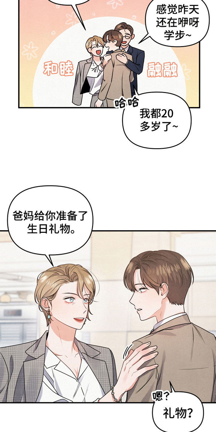 《危险接近》漫画最新章节第2章：生日宴会免费下拉式在线观看章节第【16】张图片