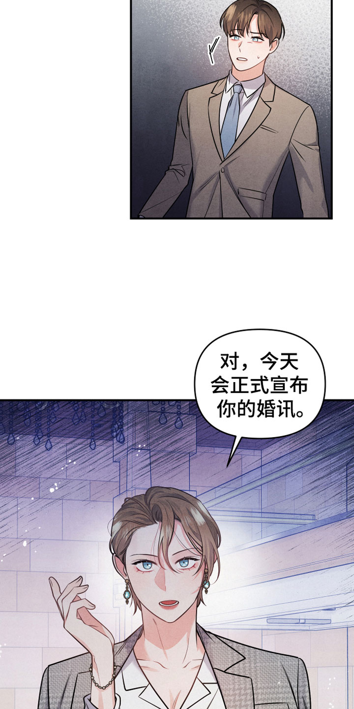 《危险接近》漫画最新章节第2章：生日宴会免费下拉式在线观看章节第【14】张图片