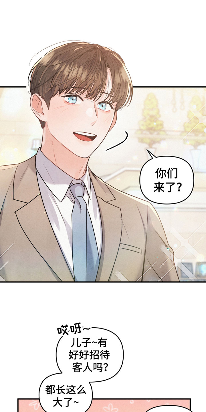 《危险接近》漫画最新章节第2章：生日宴会免费下拉式在线观看章节第【17】张图片