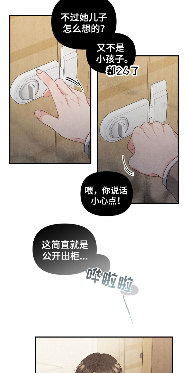 《危险接近》漫画最新章节第3章：自爆免费下拉式在线观看章节第【13】张图片