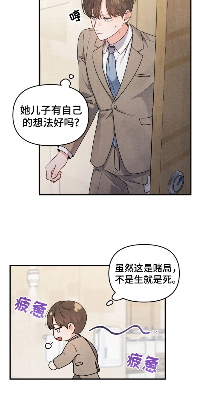 《危险接近》漫画最新章节第3章：自爆免费下拉式在线观看章节第【12】张图片