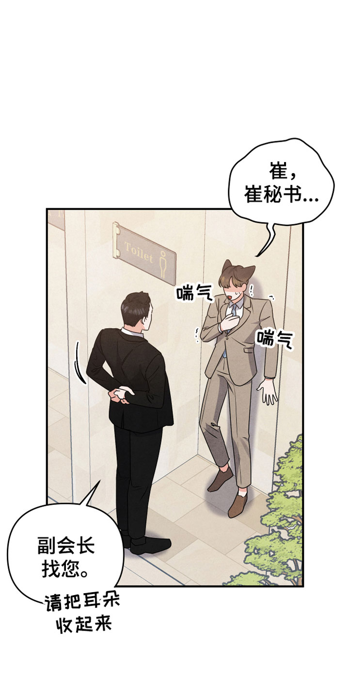 《危险接近》漫画最新章节第3章：自爆免费下拉式在线观看章节第【10】张图片