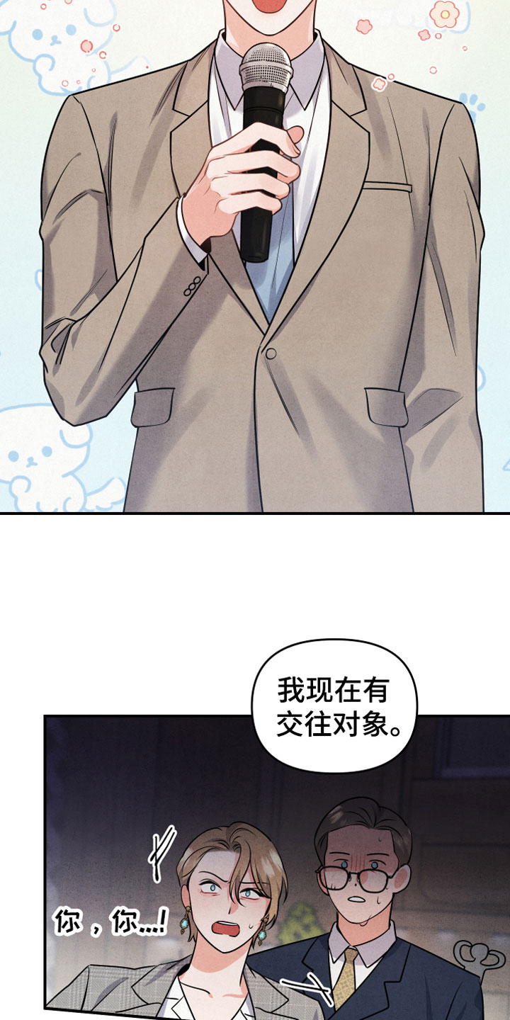 《危险接近》漫画最新章节第3章：自爆免费下拉式在线观看章节第【21】张图片