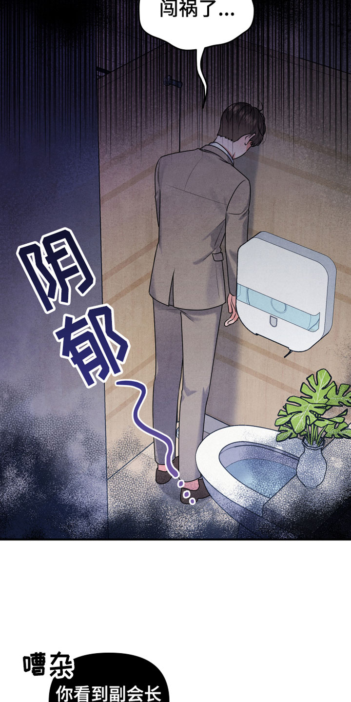 《危险接近》漫画最新章节第3章：自爆免费下拉式在线观看章节第【16】张图片