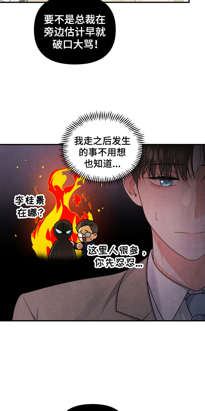 《危险接近》漫画最新章节第3章：自爆免费下拉式在线观看章节第【14】张图片