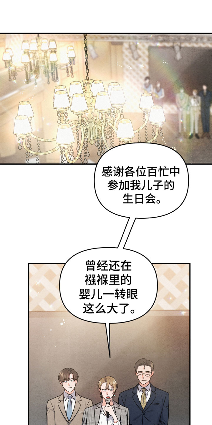 《危险接近》漫画最新章节第3章：自爆免费下拉式在线观看章节第【26】张图片