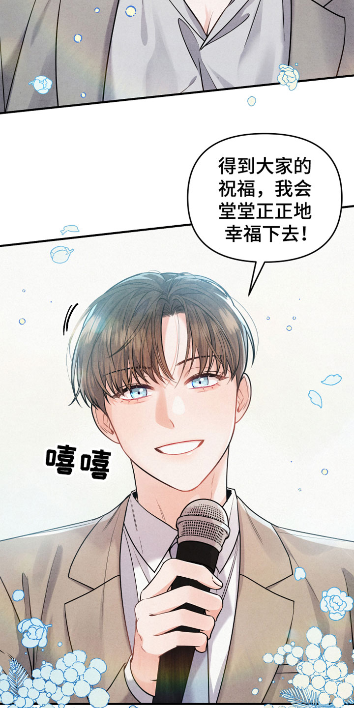 《危险接近》漫画最新章节第3章：自爆免费下拉式在线观看章节第【19】张图片