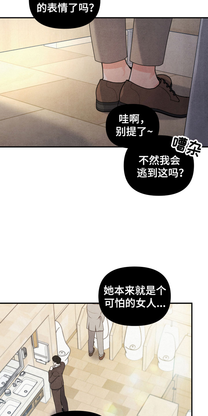 《危险接近》漫画最新章节第3章：自爆免费下拉式在线观看章节第【15】张图片