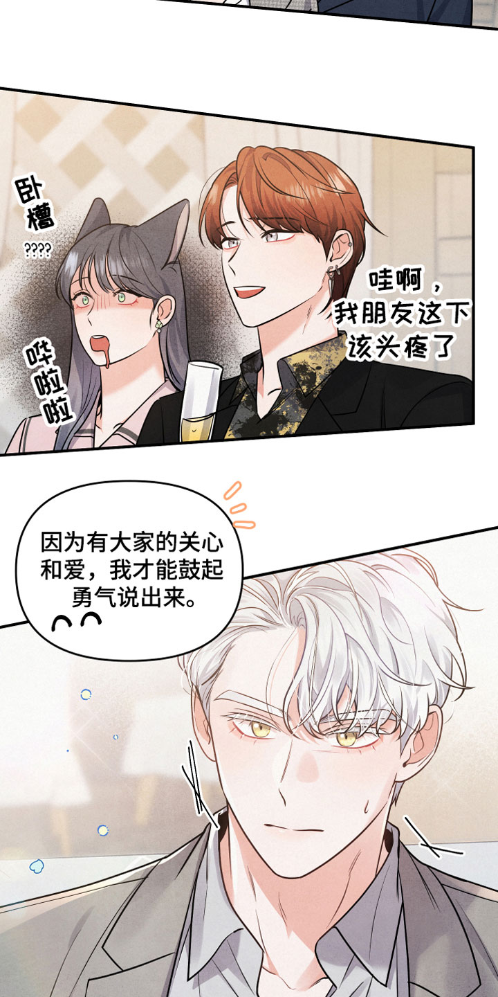 《危险接近》漫画最新章节第3章：自爆免费下拉式在线观看章节第【20】张图片