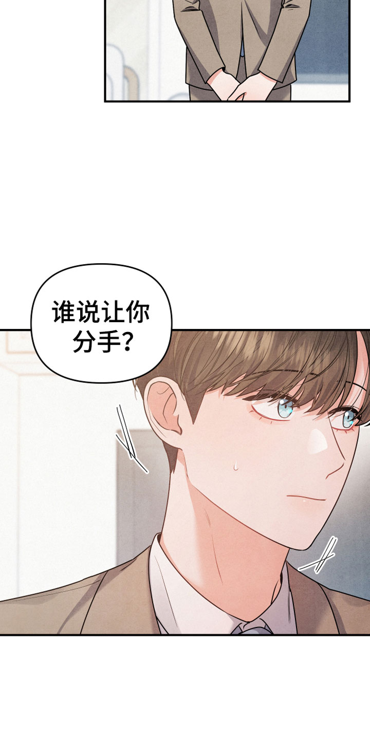 《危险接近》漫画最新章节第3章：自爆免费下拉式在线观看章节第【4】张图片