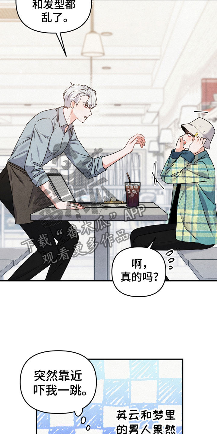 《危险接近》漫画最新章节第4章：合适的对象免费下拉式在线观看章节第【12】张图片