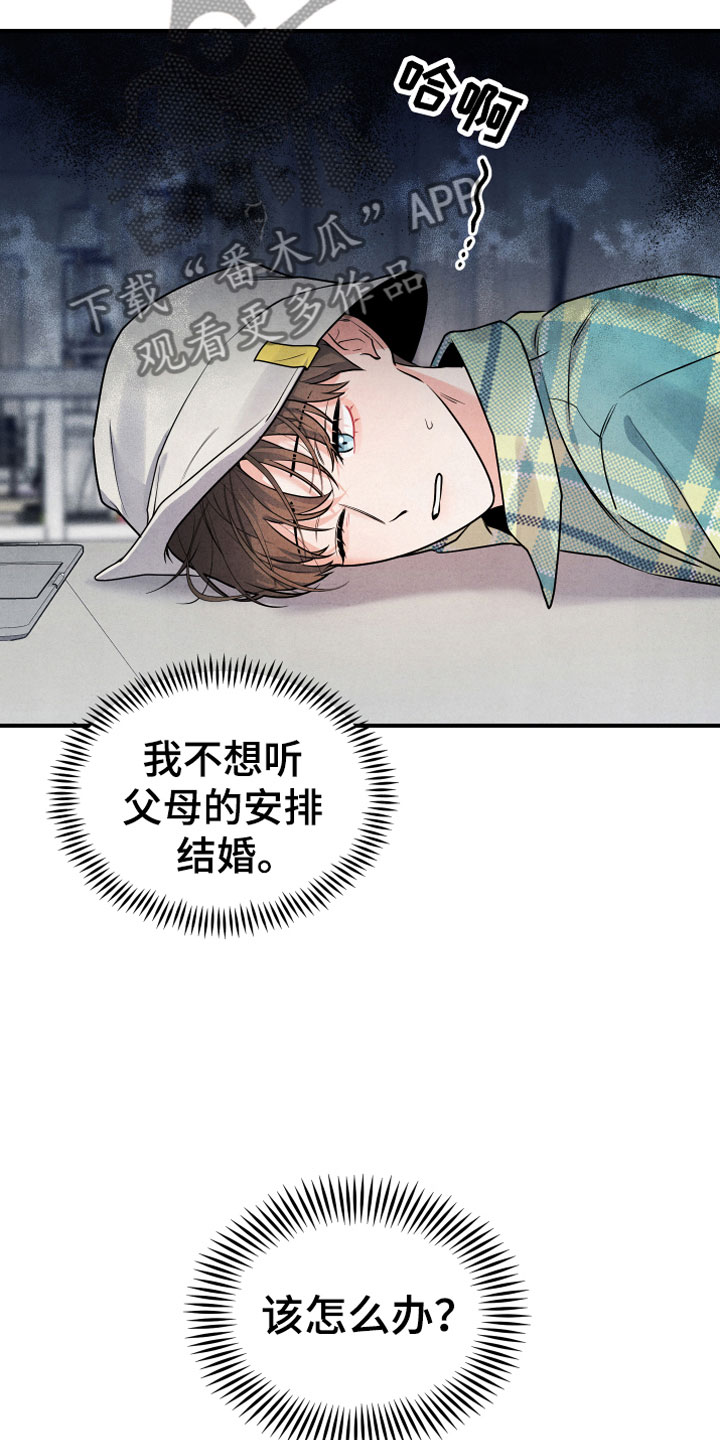 《危险接近》漫画最新章节第4章：合适的对象免费下拉式在线观看章节第【20】张图片