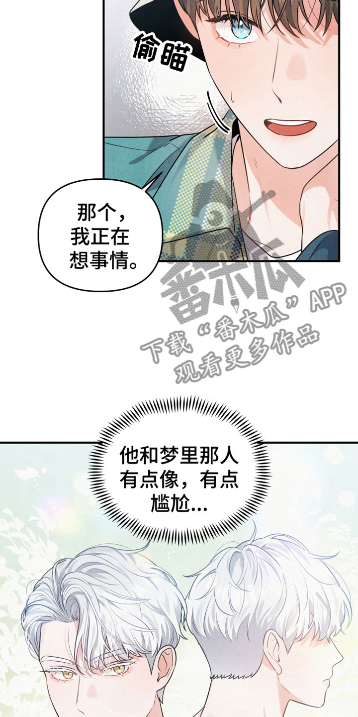 《危险接近》漫画最新章节第4章：合适的对象免费下拉式在线观看章节第【15】张图片